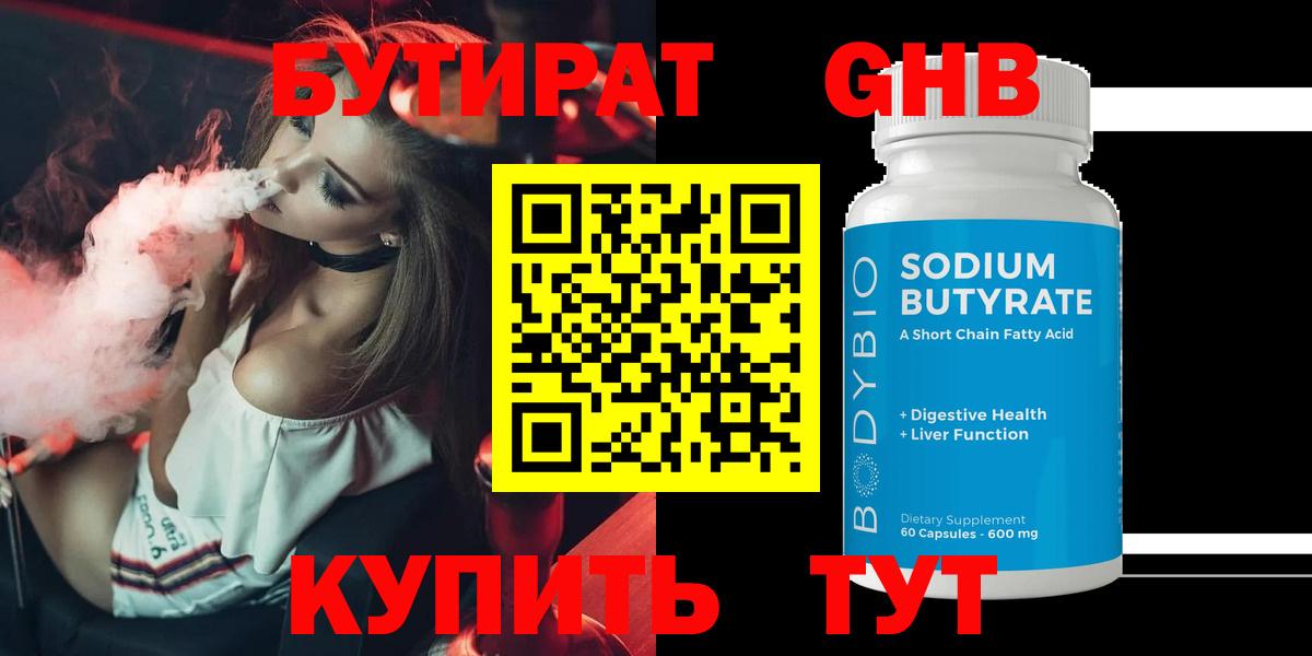 БУТИРАТ бутик Новочебоксарск