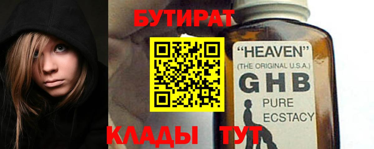 Бутират бутик  Вход с VPN  Новочебоксарск 