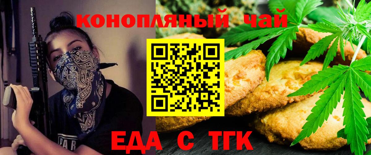 Печенье с ТГК марихуана  Вход с VPN  Новочебоксарск 