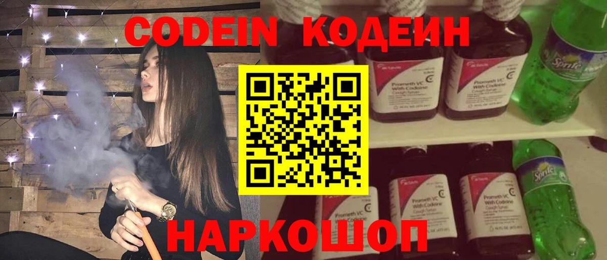Новочебоксарск  Codein напиток Lean (лин)  Вход с VPN 