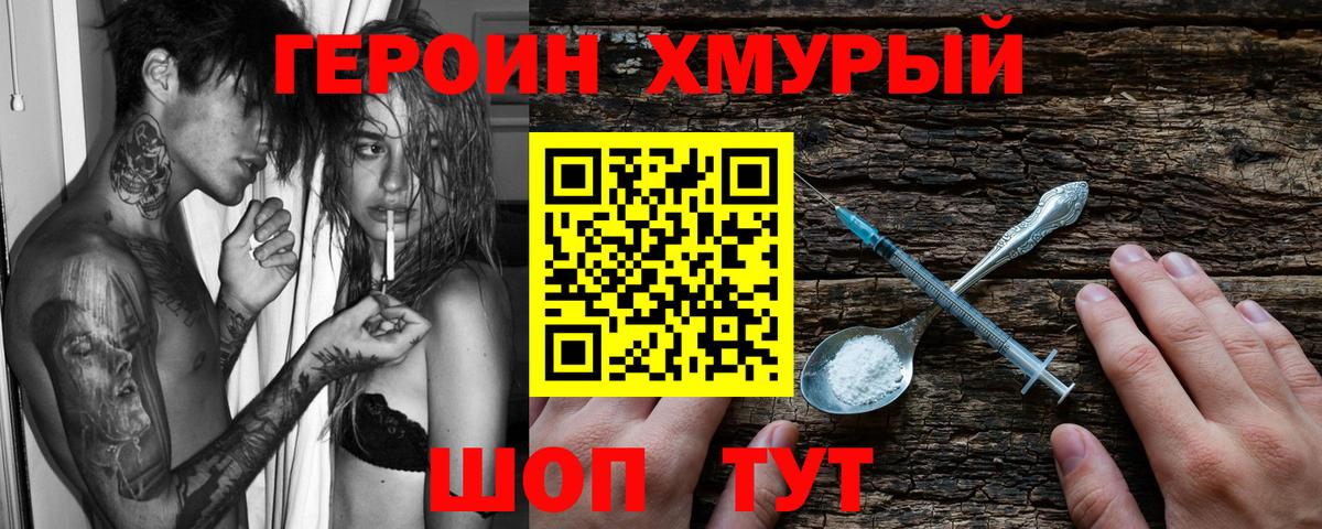 ГЕРОИН хмурый Новочебоксарск